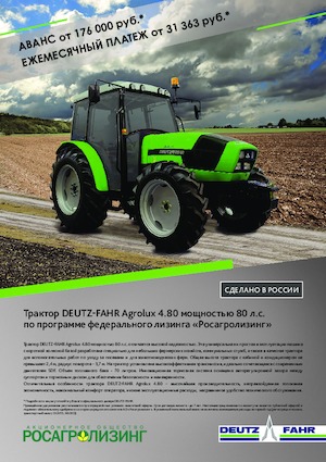 2WD Tractors DEUTZ-FAHR Agrolux 4.80 E