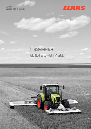 4WD Tractors Claas Arion 620 C