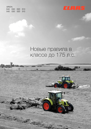 4WD Tractors Claas Arion 530