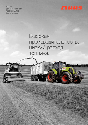 4WD Tractors Claas Axion 810