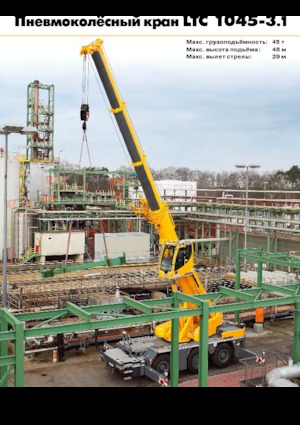 All-terrain Cranes Liebherr LTC 1045-3.1 (6x6x6)
