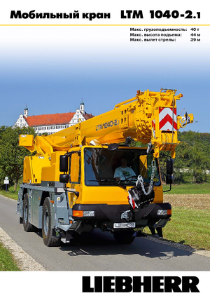 All-terrain Cranes Liebherr LTM 1040-2.1 