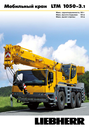 All-terrain Cranes Liebherr LTM 1050-3.1 