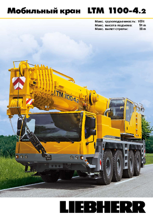 All-terrain Cranes Liebherr LTM 1100-4.2