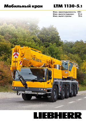 All-terrain Cranes Liebherr LTM 1130-5.1 