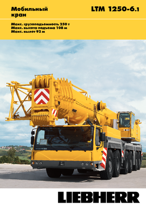 All-terrain Cranes Liebherr LTM 1250-6.1 (12x8x10)