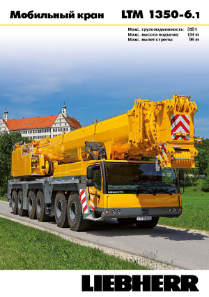 Arazi vinçleri Liebherr LTM 1350-6.1 