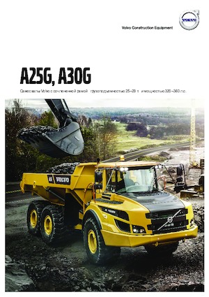 Articulated Dump Trucks Volvo A30G