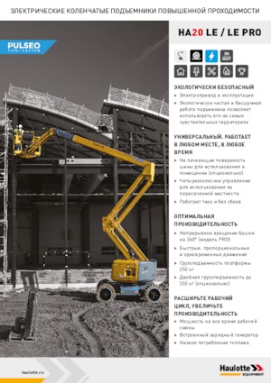 Wheeled Articulating Boom Lifts Haulotte HA20 LE PRO