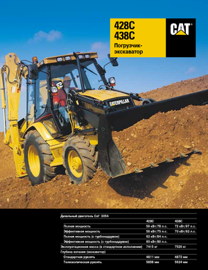 Iş makineleri Caterpillar 428 C