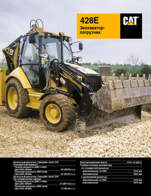 Backhoe Loaders Caterpillar 428E 4x4