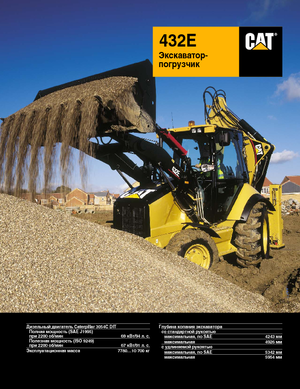 Backhoe Loaders Caterpillar 432E 4x4