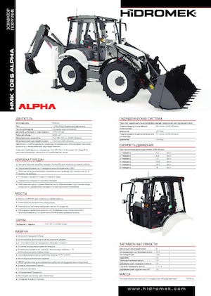 Backhoe Loaders Hidromek HMK 102 S Alpha