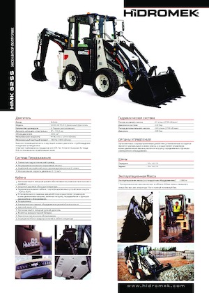 Backhoe Loaders Hidromek HMK 62 SS