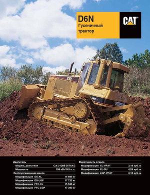 Bulldozers Caterpillar D6N LGP