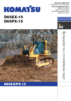 Bulldozers Komatsu D65EX-15