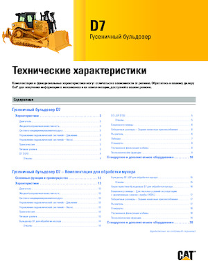 Buldozerler Caterpillar D7 LGP