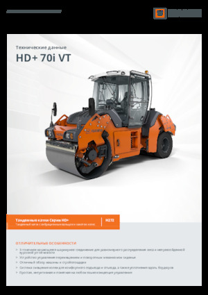 Combination Rollers Hamm HD+ 70i VT