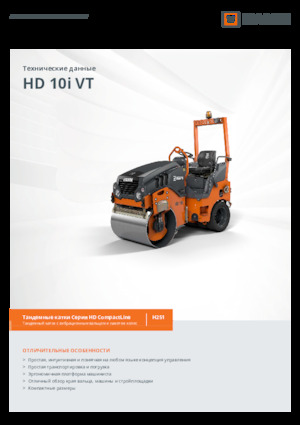 Combination Rollers Hamm HD 10i VT