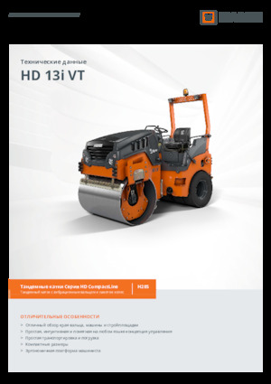 Combination Rollers Hamm HD 13i VT