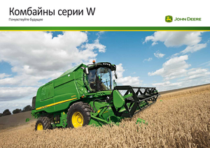 Combine Harvesters John Deere W 550