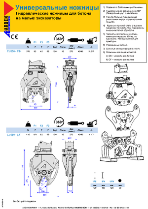 Concrete Crushers Arden CU 350 CB