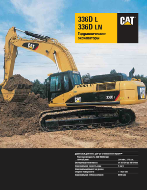 Paletli ekskavatörler Caterpillar 336D LN