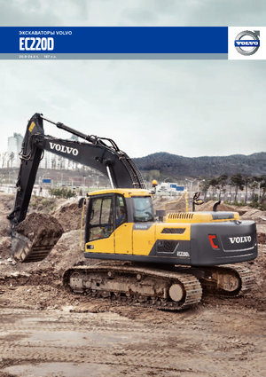 Crawler Excavators Volvo EC220DL