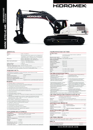 Crawler Excavators Hidromek HMK 370 LC-HD
