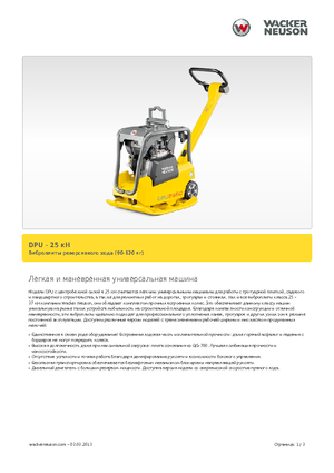 Reversible Vibratory Plate Compactors Wacker DPU 2540 H