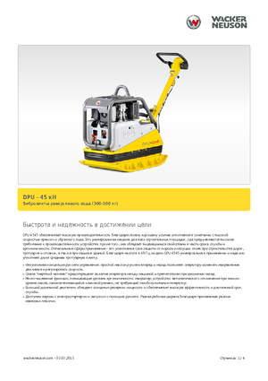 Reversible Vibratory Plate Compactors Wacker Neuson DPU 4545 H