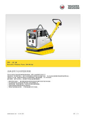 Ters Çevrilebilir Titreşimli Plaka Sıkıştırıcılar Wacker Neuson DPU6555He