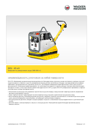 Ters Çevrilebilir Titreşimli Plaka Sıkıştırıcılar Wacker Neuson DPU6555He