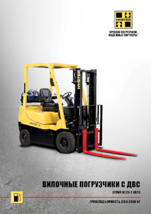 Diesel Forklifts Hyster H2.0XTS - AD