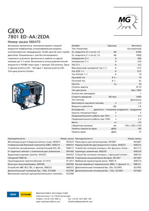 Diesel Power Generators Geko ® 7801 ED-AA/ZEDA