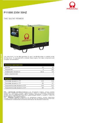 Dizel Jeneratörler PRAMAC Lifter P 11000 TYA