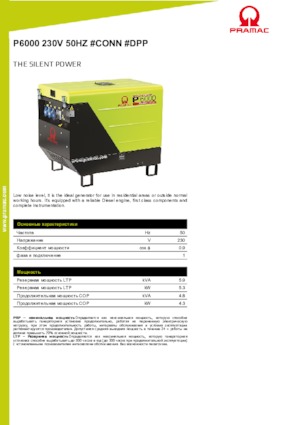 Dizel Jeneratörler PRAMAC Lifter P 6000 TYA