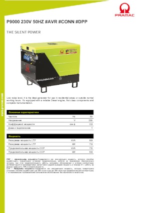 Diesel Power Generators PRAMAC Lifter P 9000