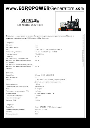 Diesel Power Generators Europower EP163DE (S)