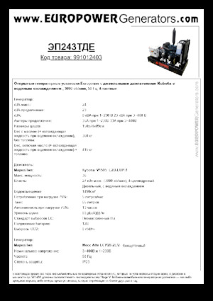 Diesel Power Generators Europower EP243TDE (MA)