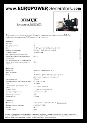 Diesel Power Generators Europower EP34TDE (LS)