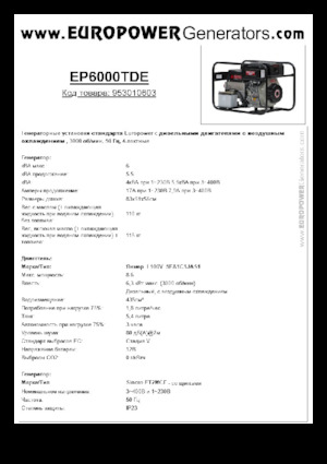 Diesel Power Generators Europower EP6000TDE (S)