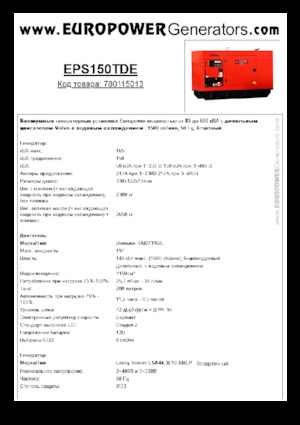 Diesel Power Generators Europower EPS150TDE (LS)