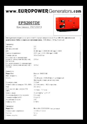 Diesel Power Generators Europower EPS200TDE (MA)