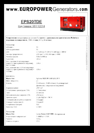 Diesel Power Generators Europower EPS20TDE (LS)