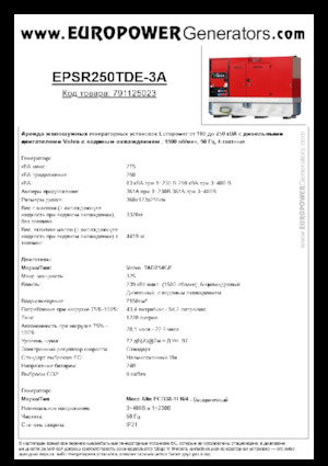 Diesel Power Generators Europower EPSR250TDE-3A (MA)