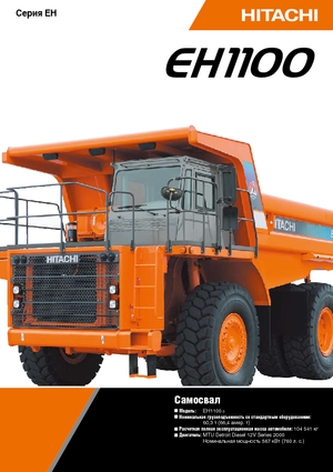 Rigid Dump Trucks Hitachi EH 1100-3