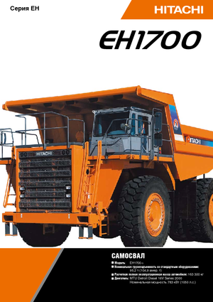 Rigid Dump Trucks Hitachi EH 1700-3