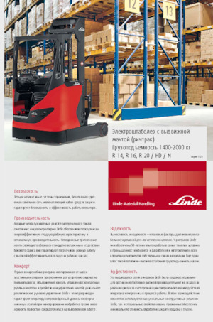 Electric Explosion Proof Reach Trucks Linde R14