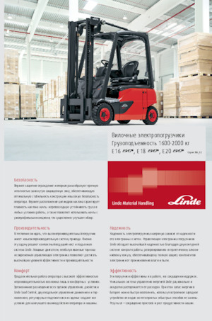 Electric forklifts Linde E20PH